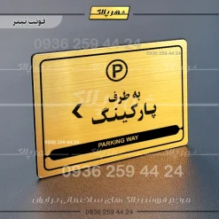 نشانگر مولتی لیزری به طرف پارکینگ چپ
